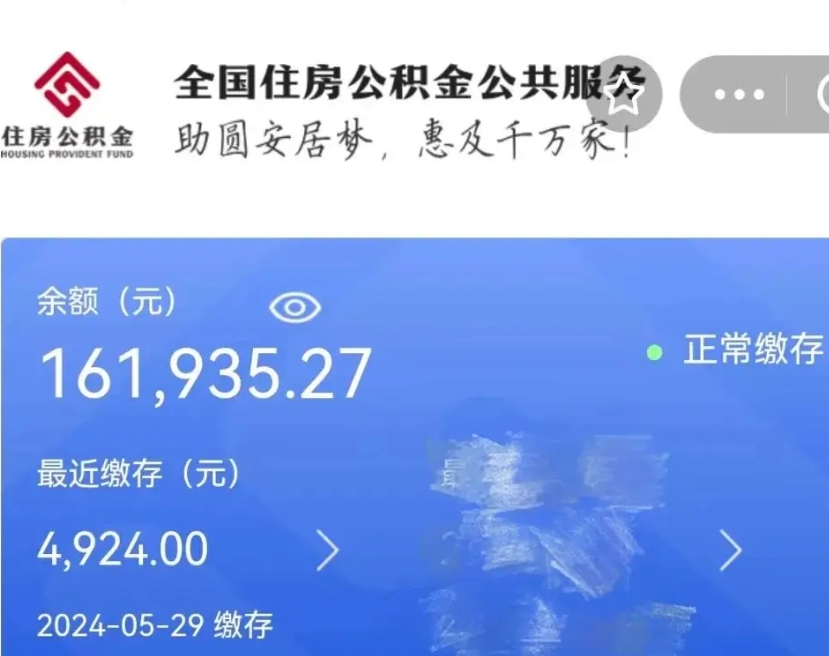 金坛公积金代提（公积金代提有风险吗）